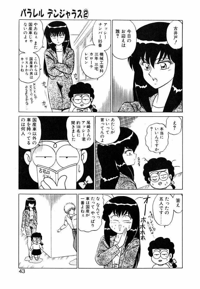 パラレル デンジャラス Page.42