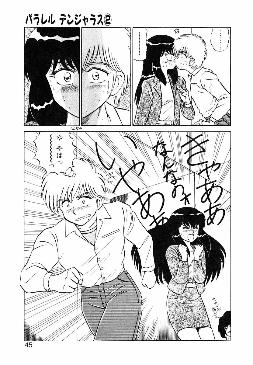 パラレル デンジャラス Page.44