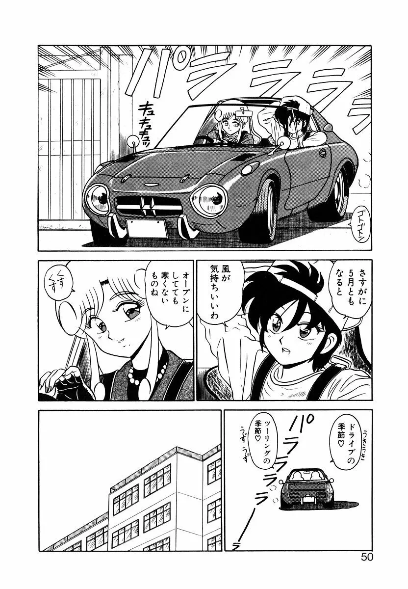 パラレル デンジャラス Page.49