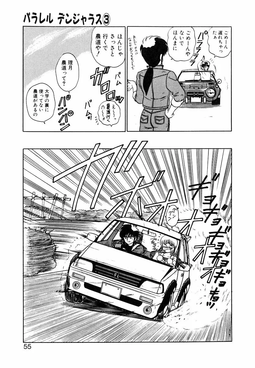 パラレル デンジャラス Page.54