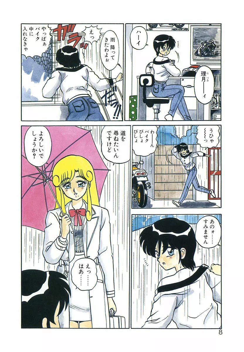 パラレル デンジャラス Page.7