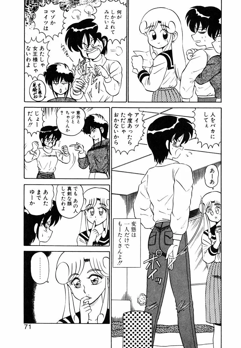 パラレル デンジャラス Page.70