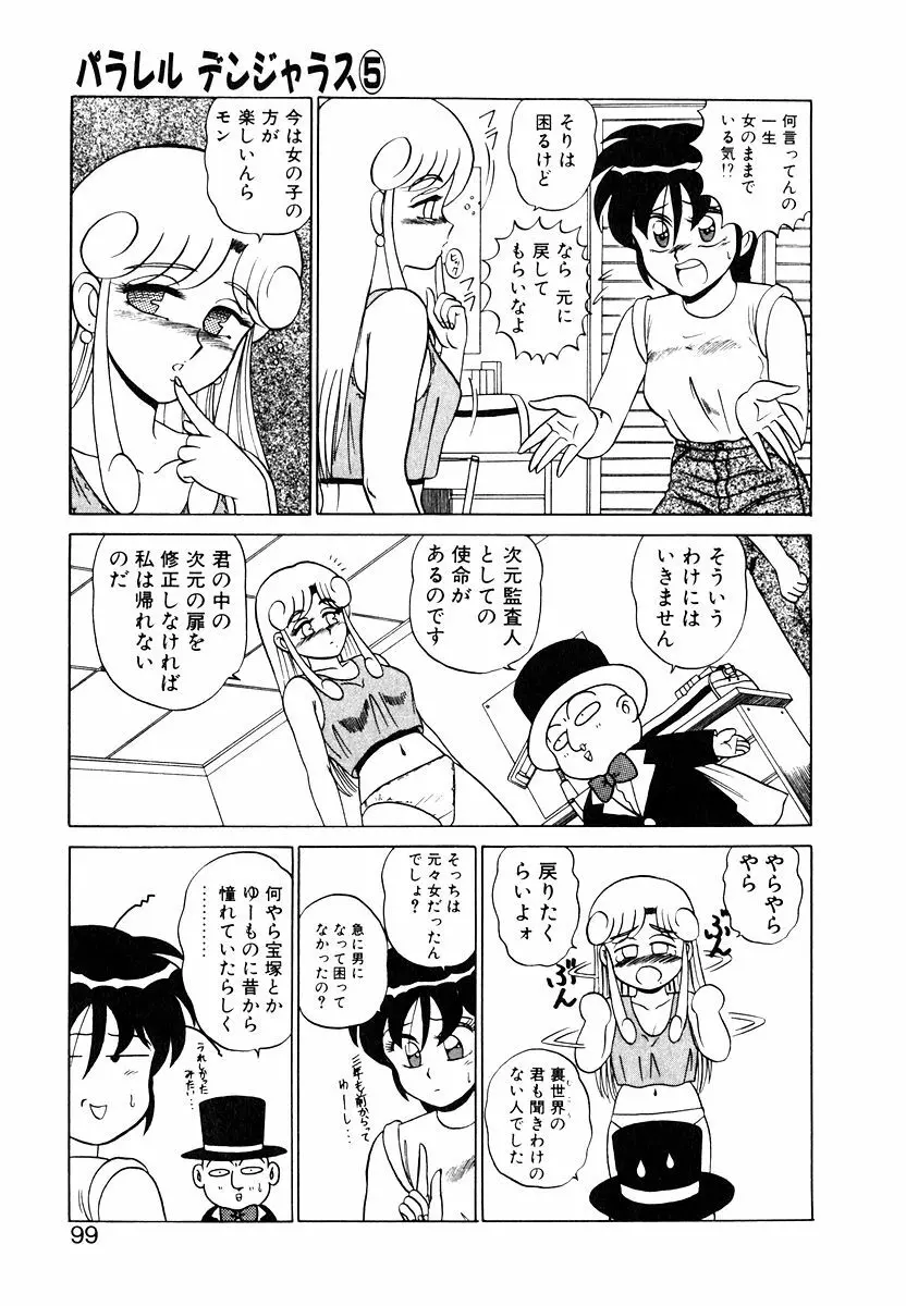 パラレル デンジャラス Page.98