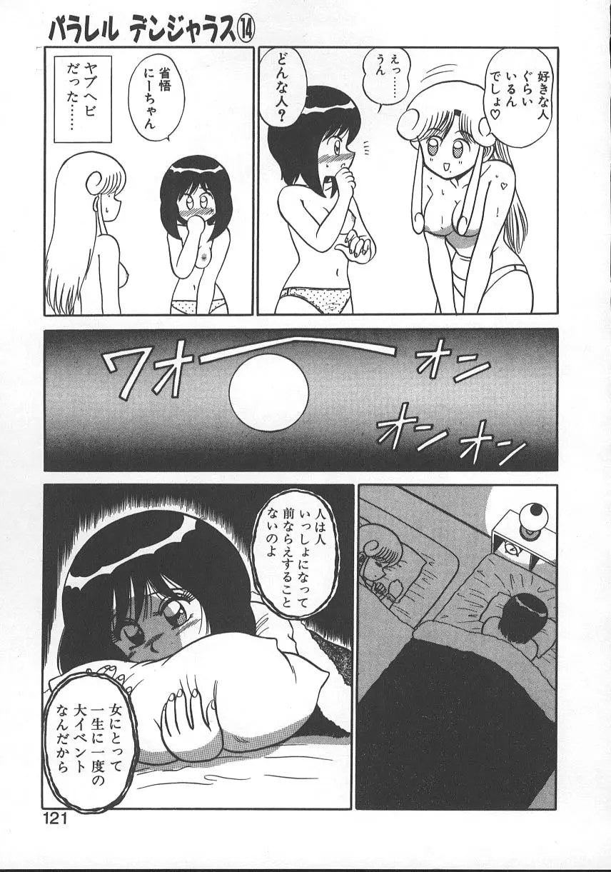 パラレル デンジャラス 暴走編 Page.124