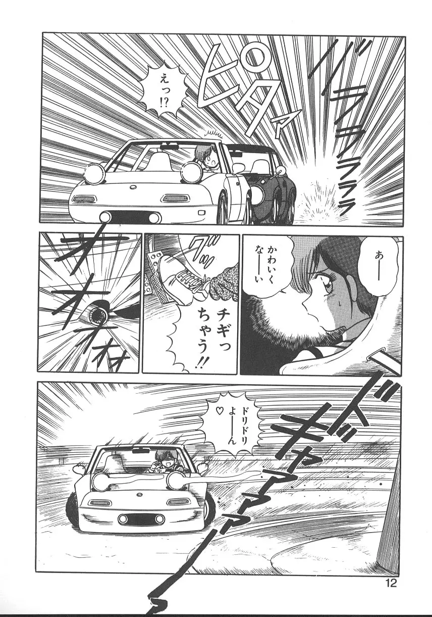 パラレル デンジャラス 暴走編 Page.15