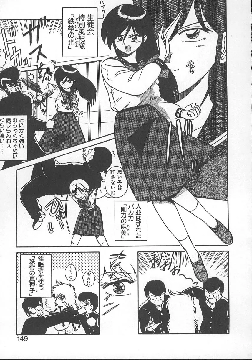 パラレル デンジャラス 暴走編 Page.152