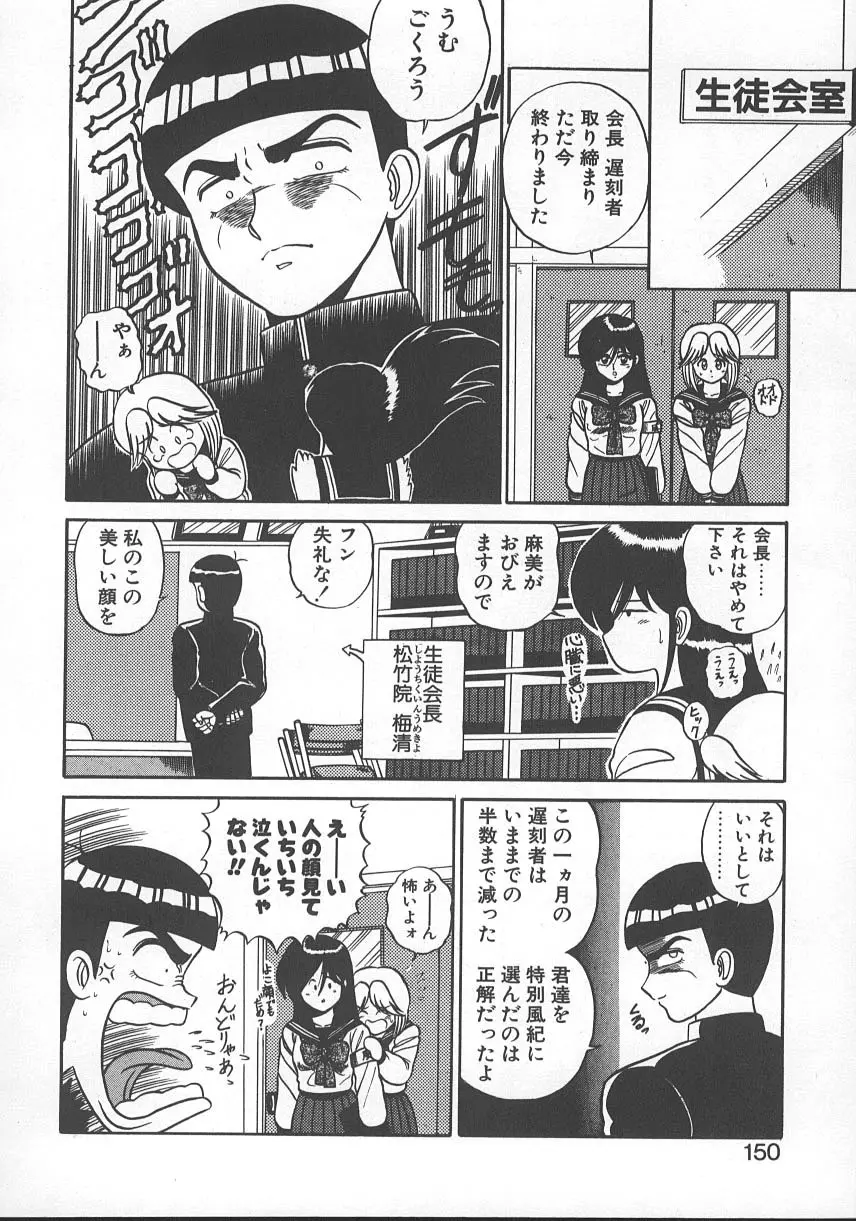 パラレル デンジャラス 暴走編 Page.153