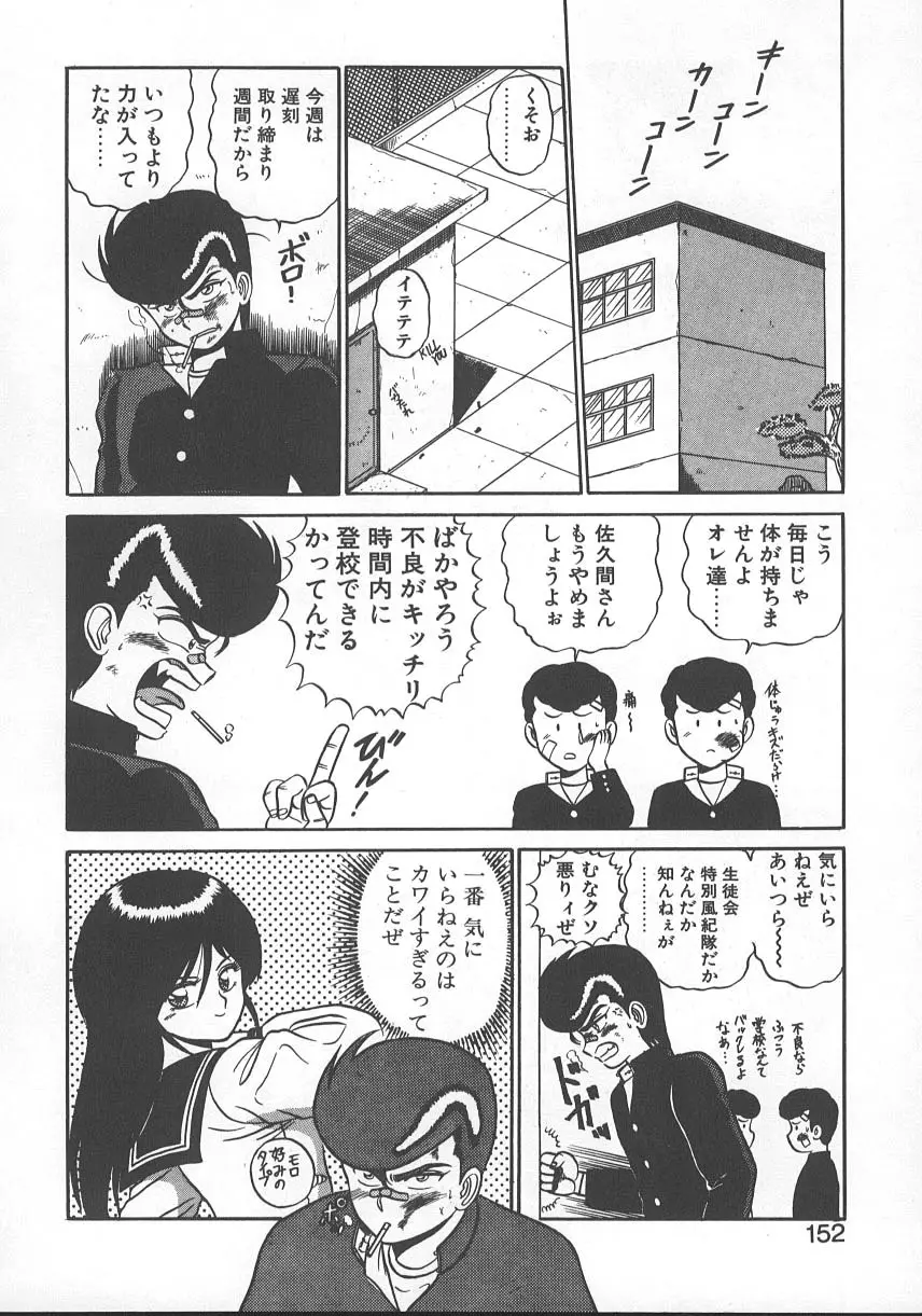 パラレル デンジャラス 暴走編 Page.155