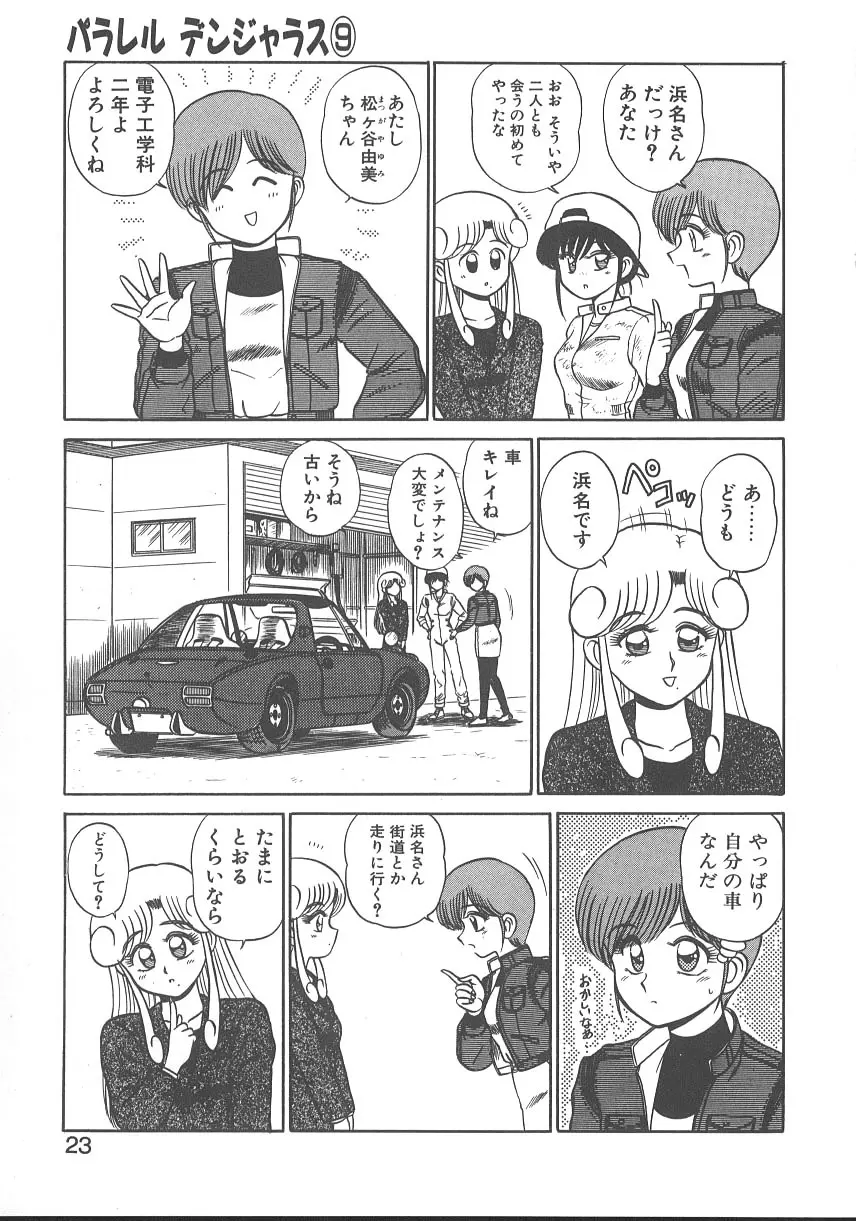 パラレル デンジャラス 暴走編 Page.26