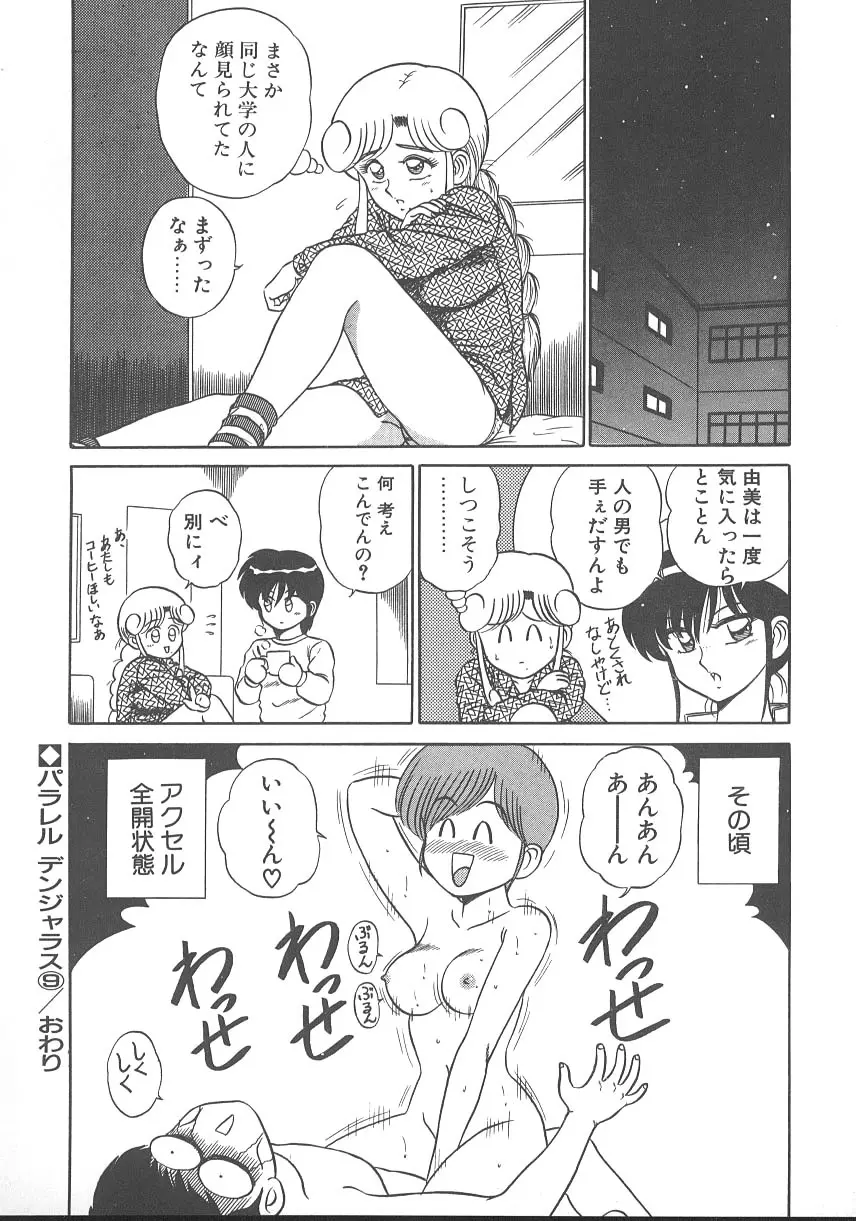 パラレル デンジャラス 暴走編 Page.29