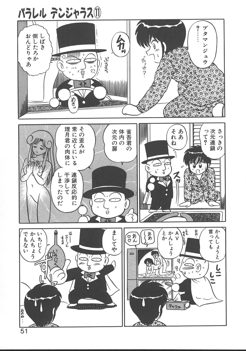 パラレル デンジャラス 暴走編 Page.54