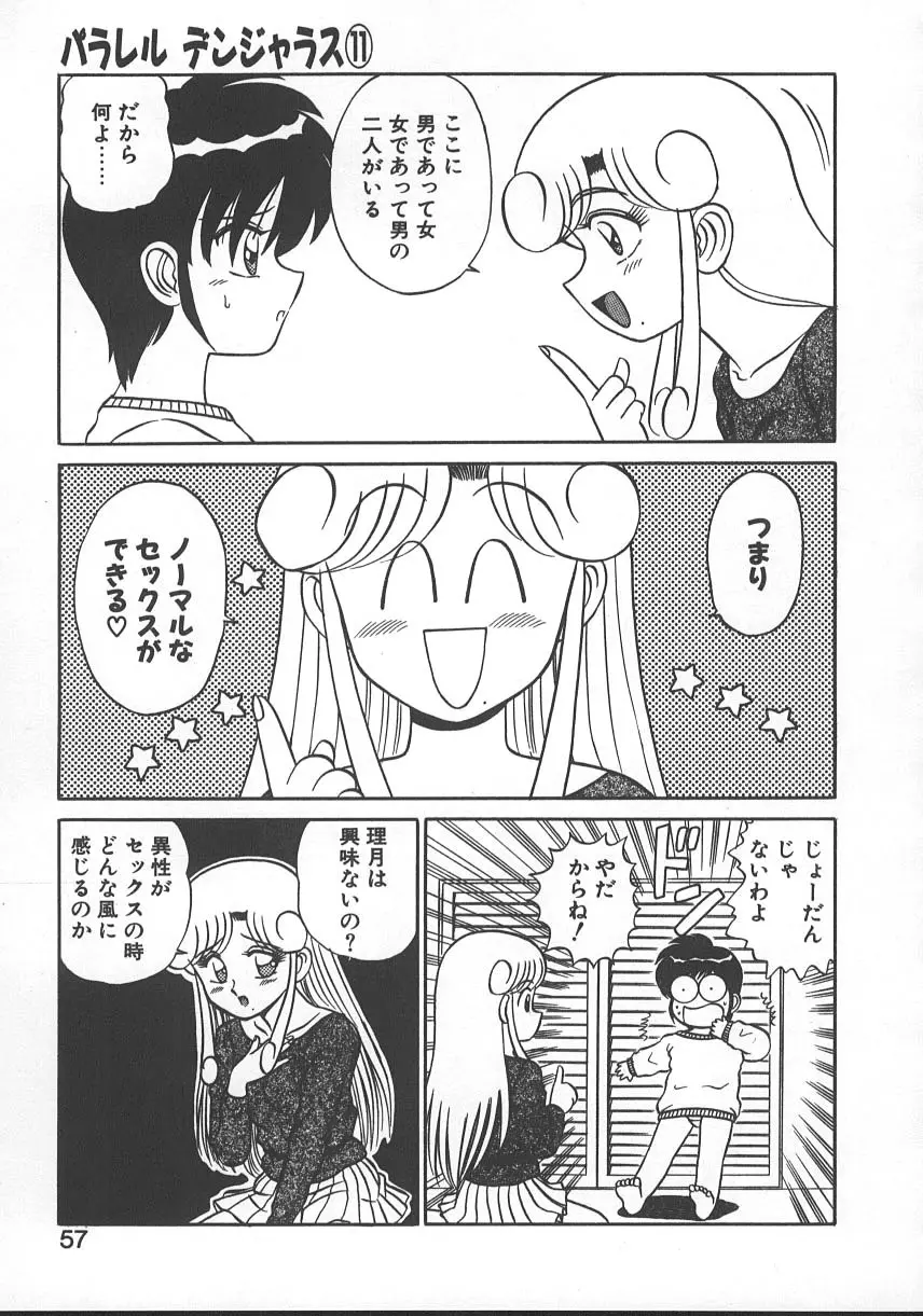 パラレル デンジャラス 暴走編 Page.60