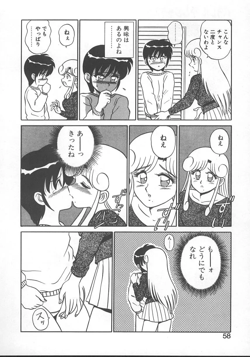 パラレル デンジャラス 暴走編 Page.61