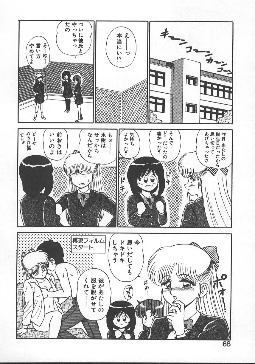 パラレル デンジャラス 暴走編 Page.71