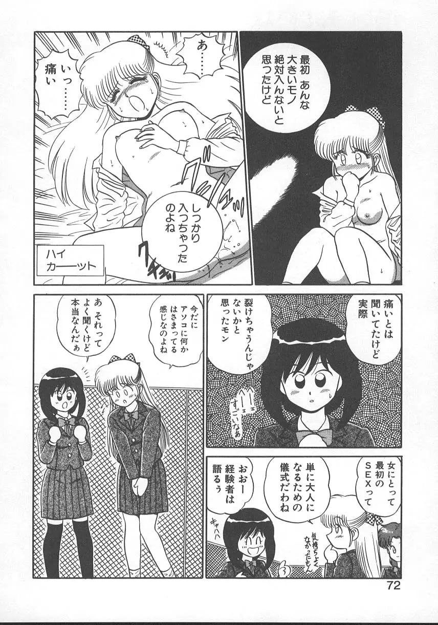 パラレル デンジャラス 暴走編 Page.75