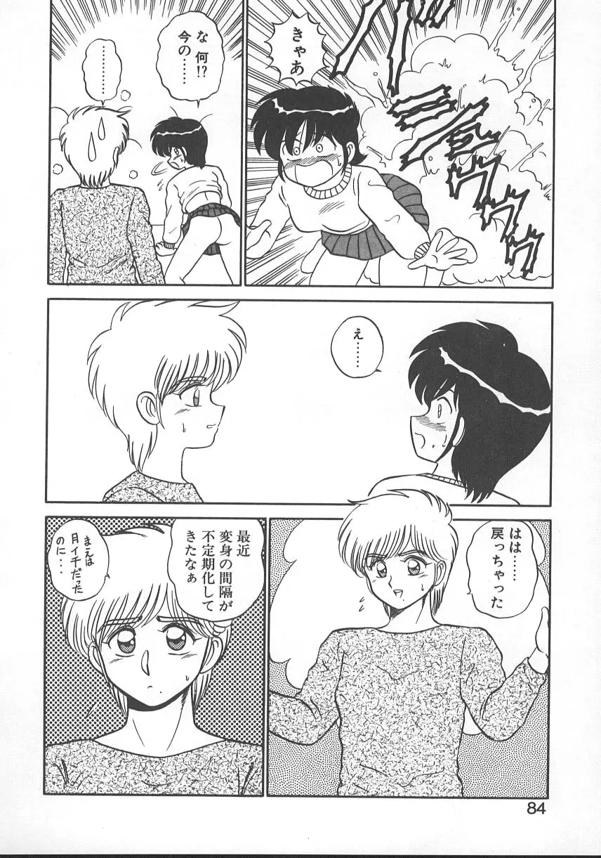 パラレル デンジャラス 暴走編 Page.87