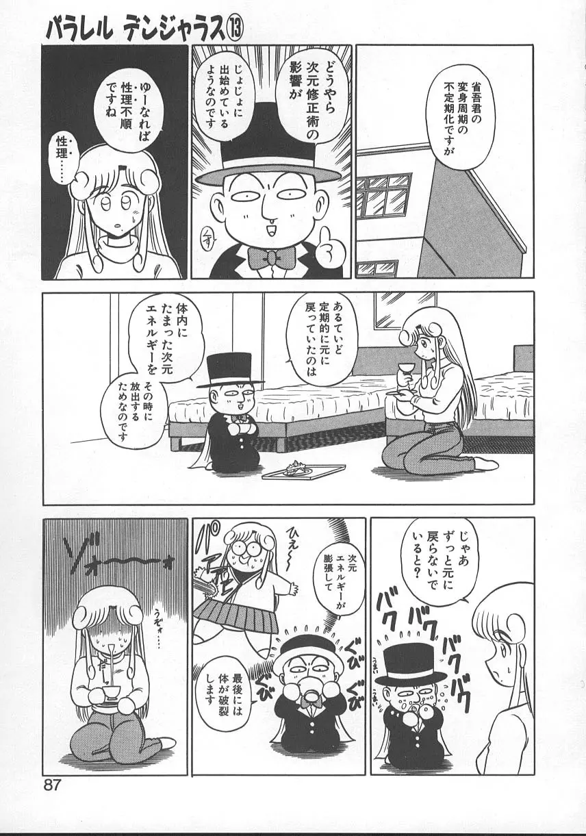 パラレル デンジャラス 暴走編 Page.90