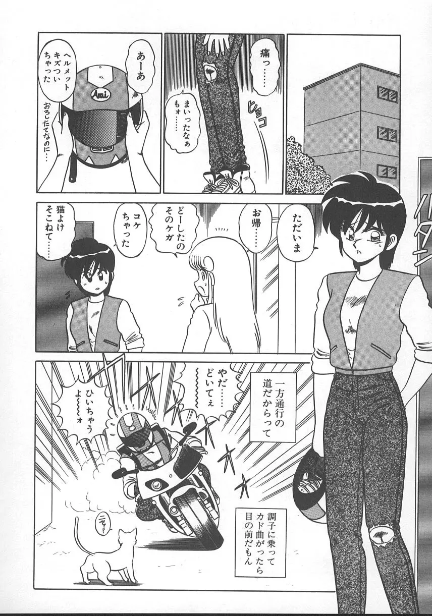 パラレル デンジャラス 暴走編 Page.97