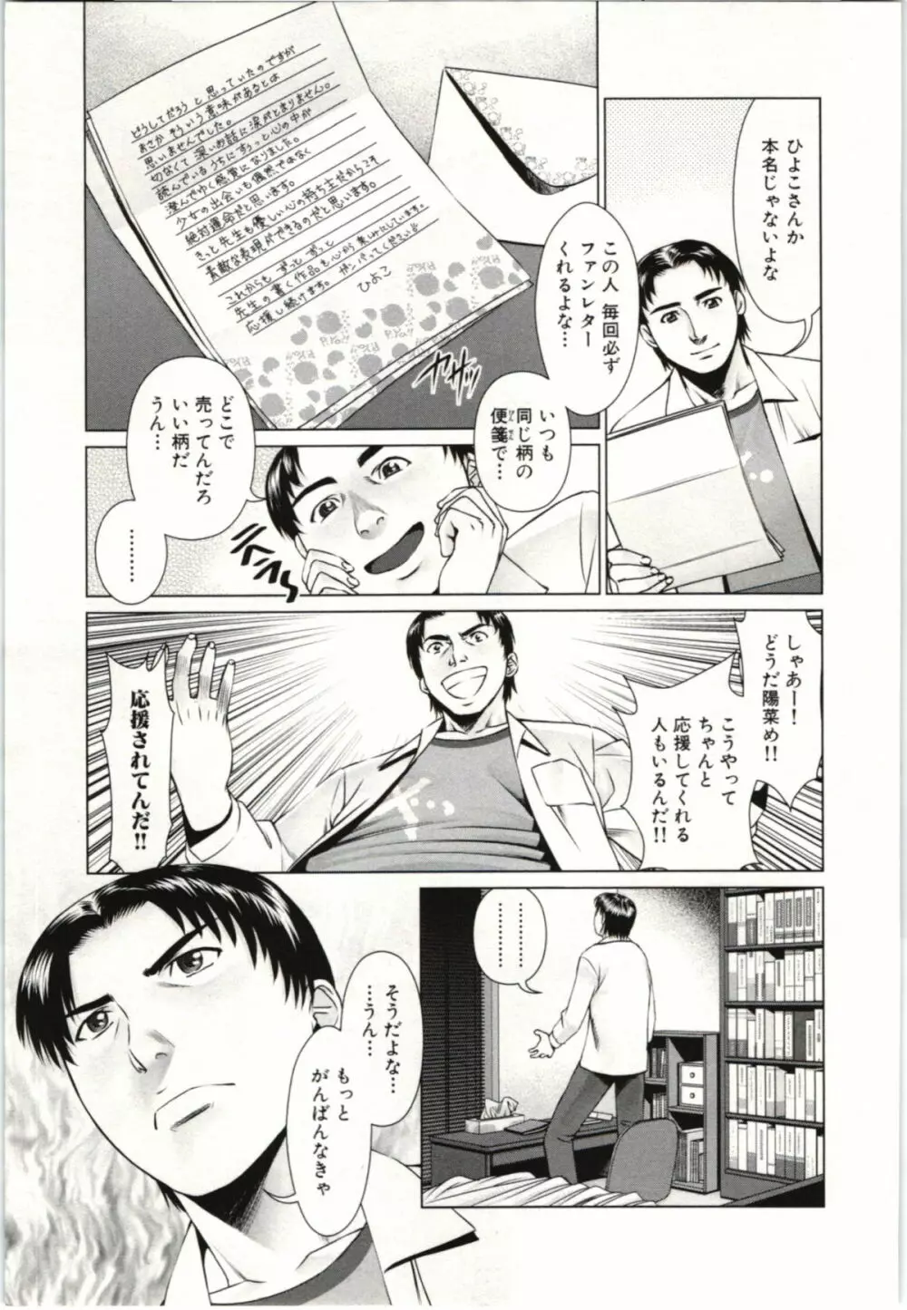 幼なじみガール Page.10