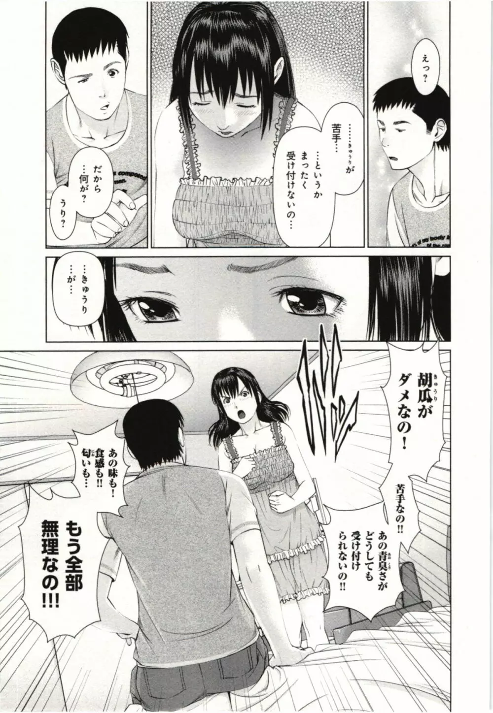 幼なじみガール Page.100