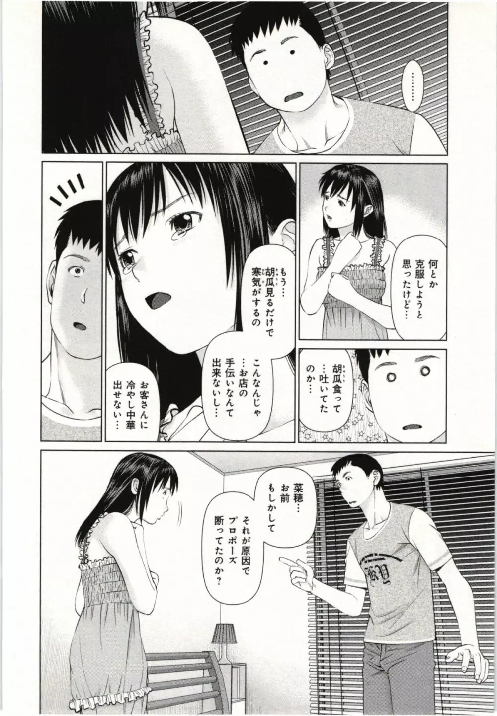 幼なじみガール Page.101