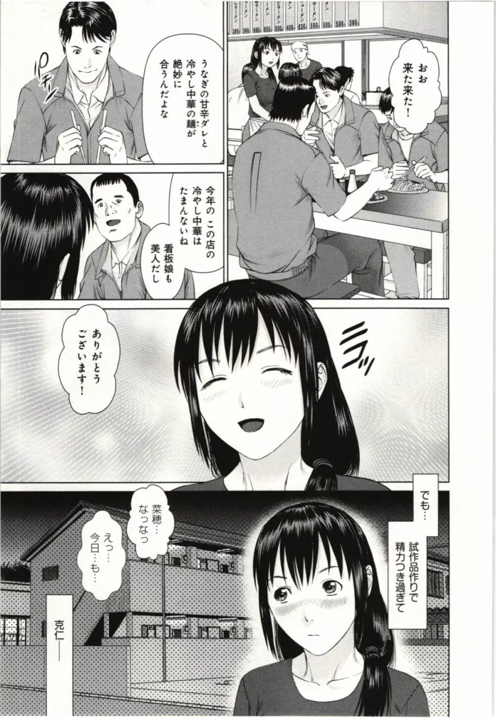 幼なじみガール Page.104