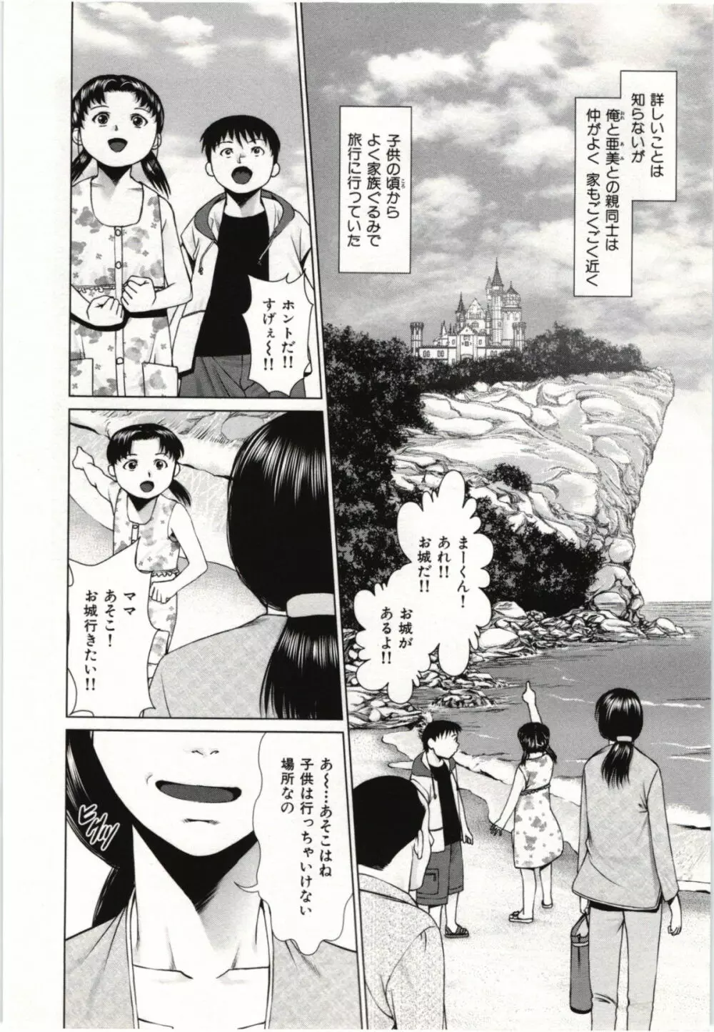 幼なじみガール Page.107