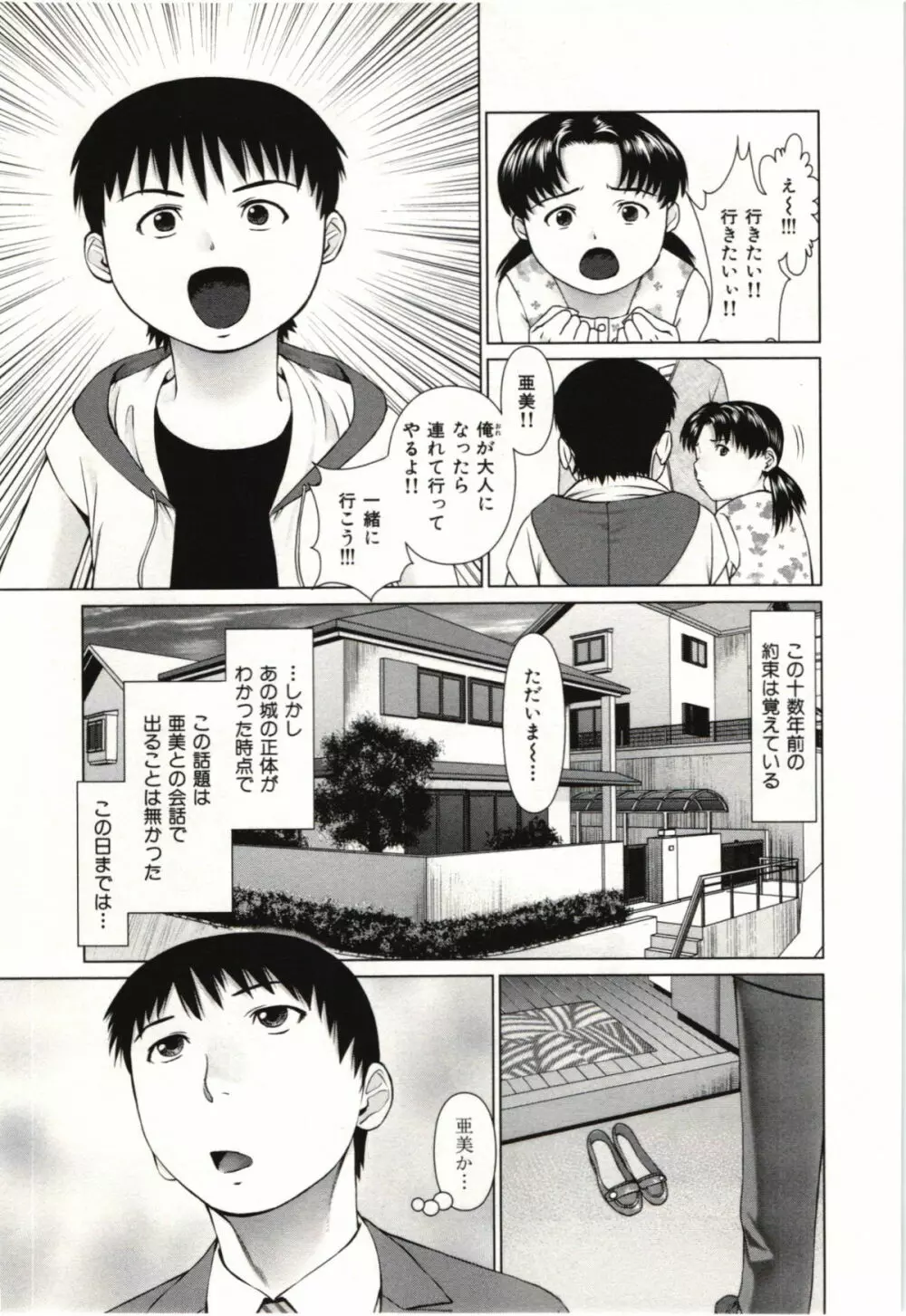 幼なじみガール Page.108