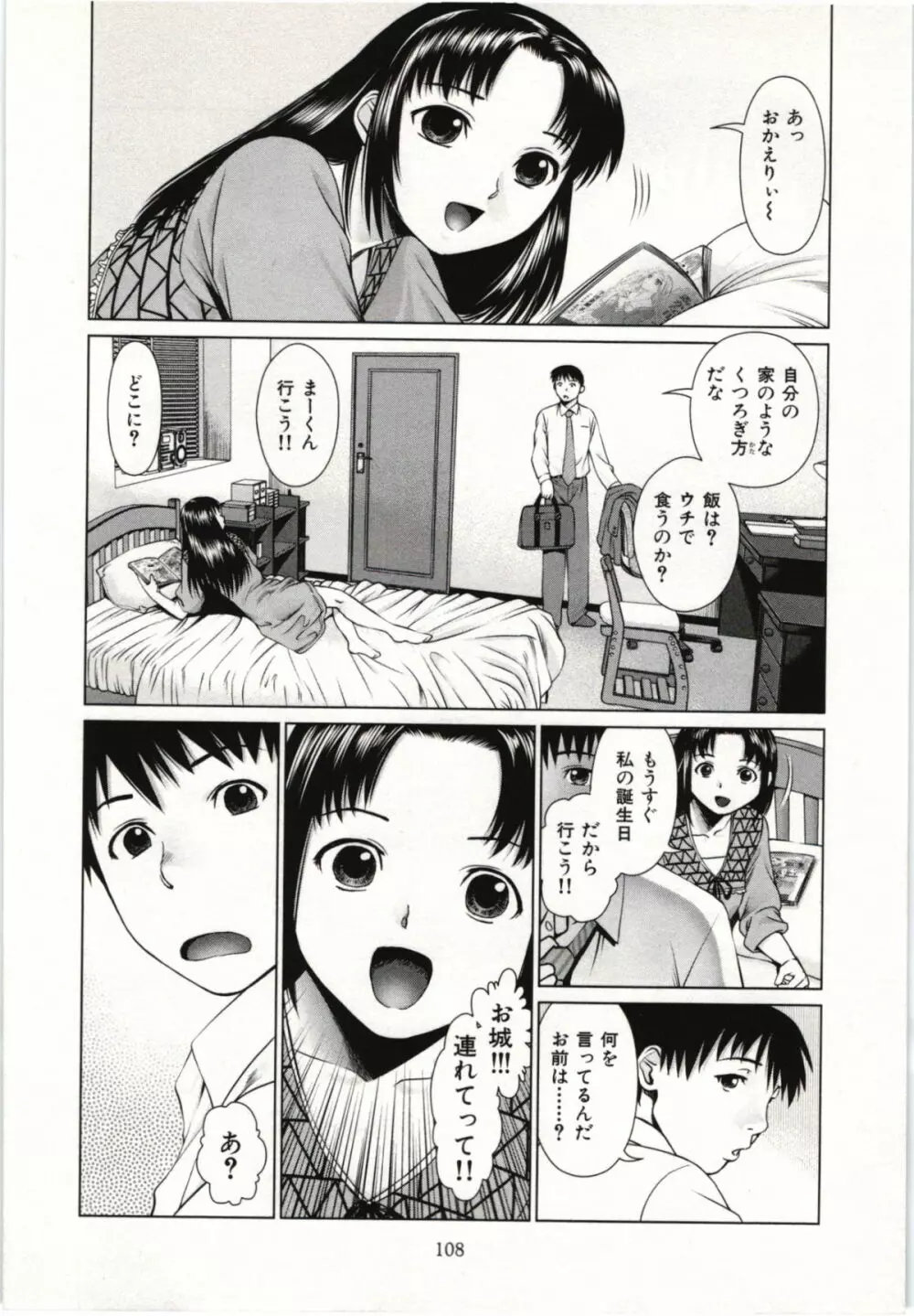 幼なじみガール Page.109