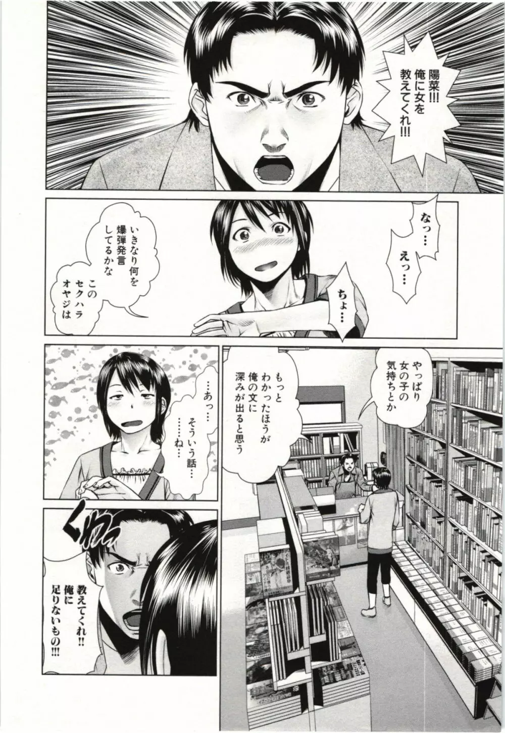 幼なじみガール Page.11