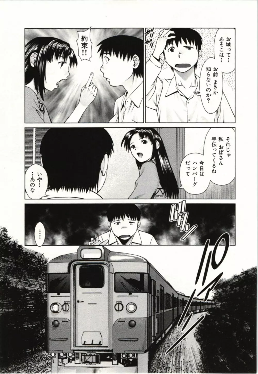 幼なじみガール Page.110