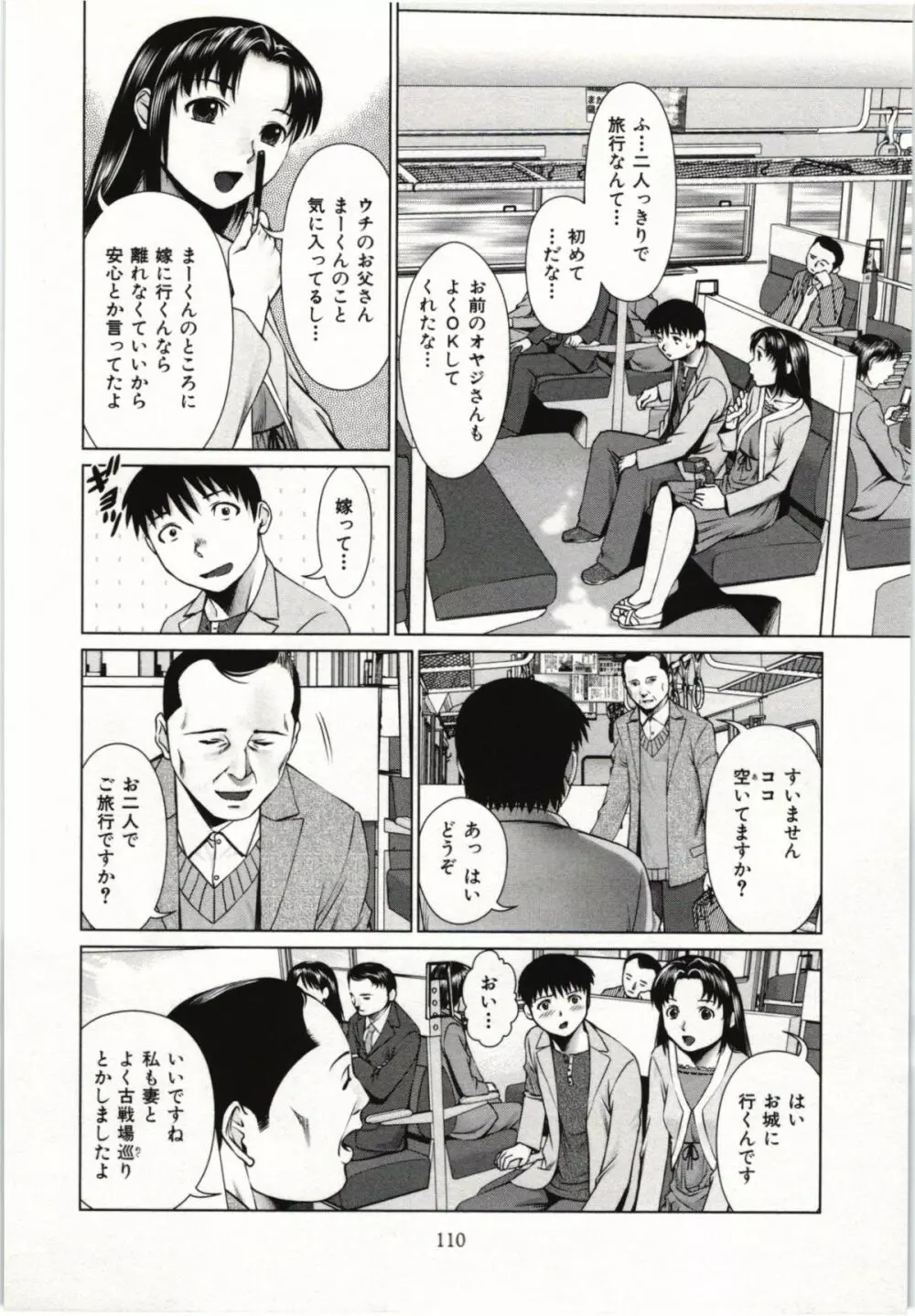 幼なじみガール Page.111