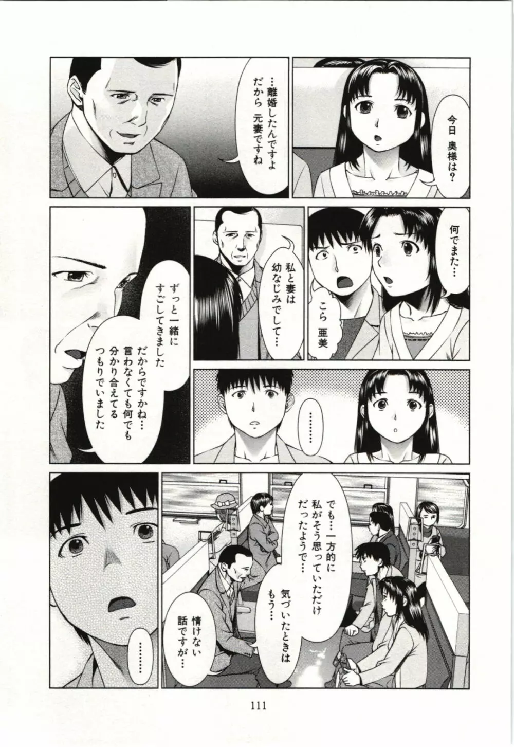 幼なじみガール Page.112