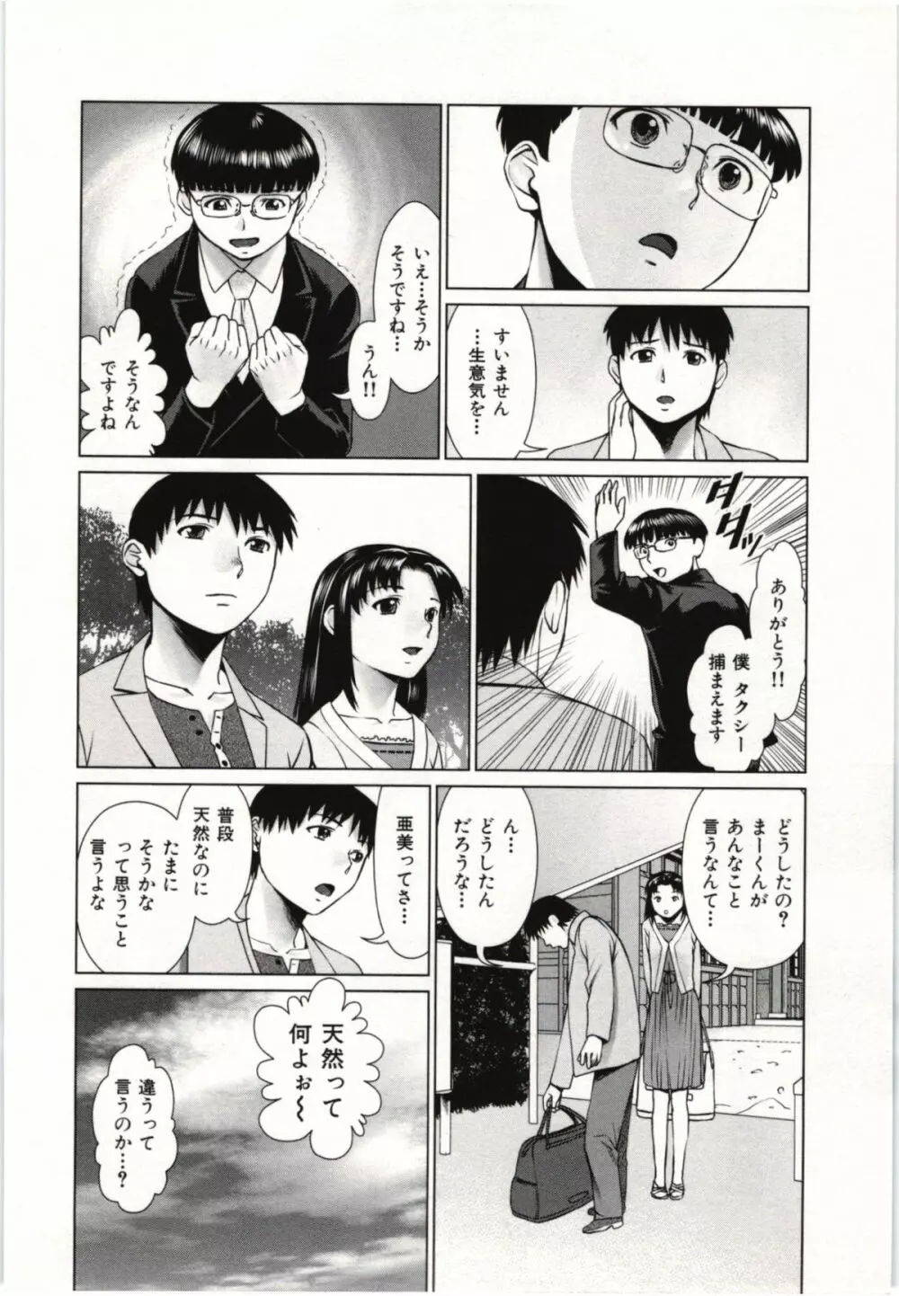 幼なじみガール Page.115