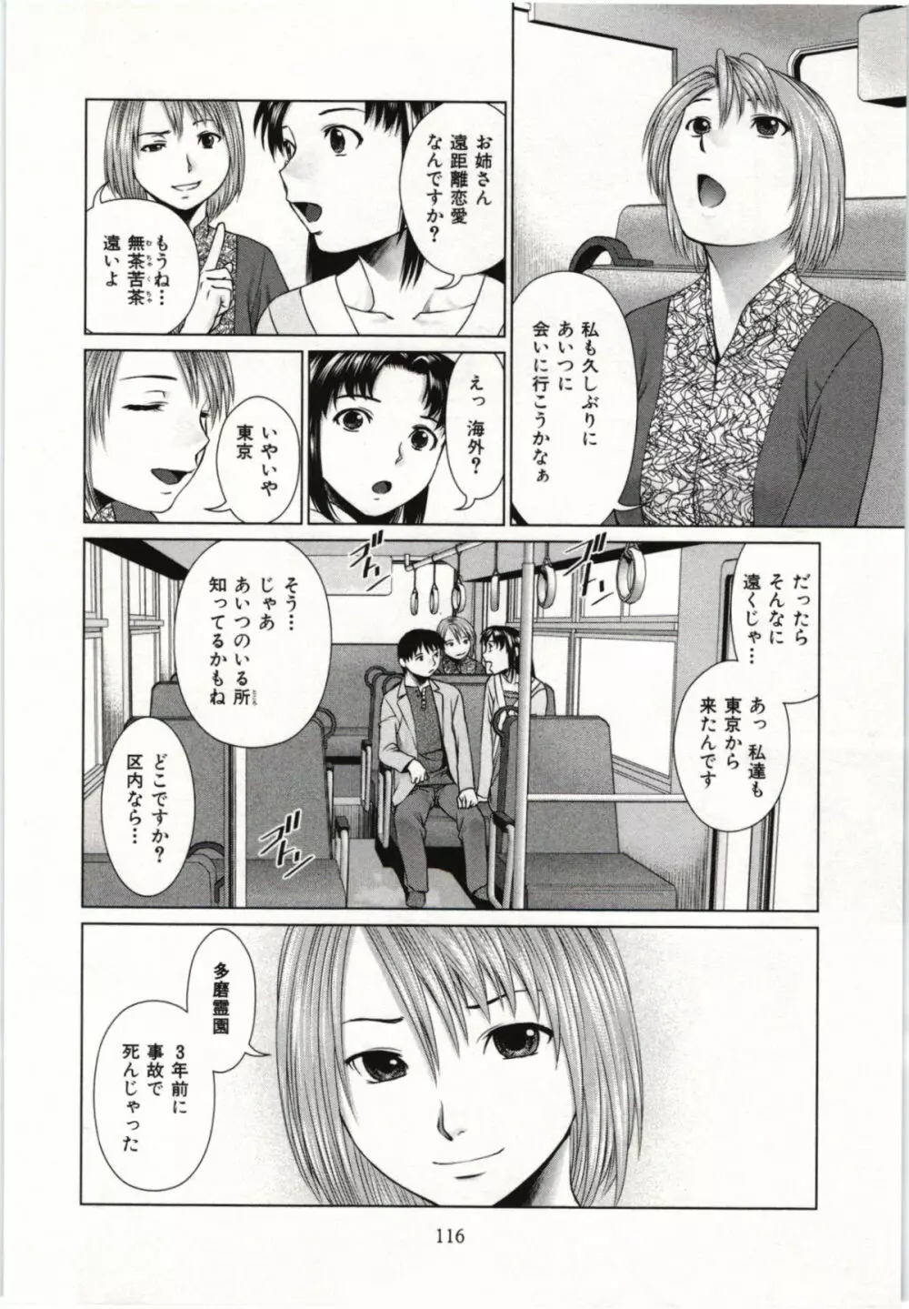幼なじみガール Page.117