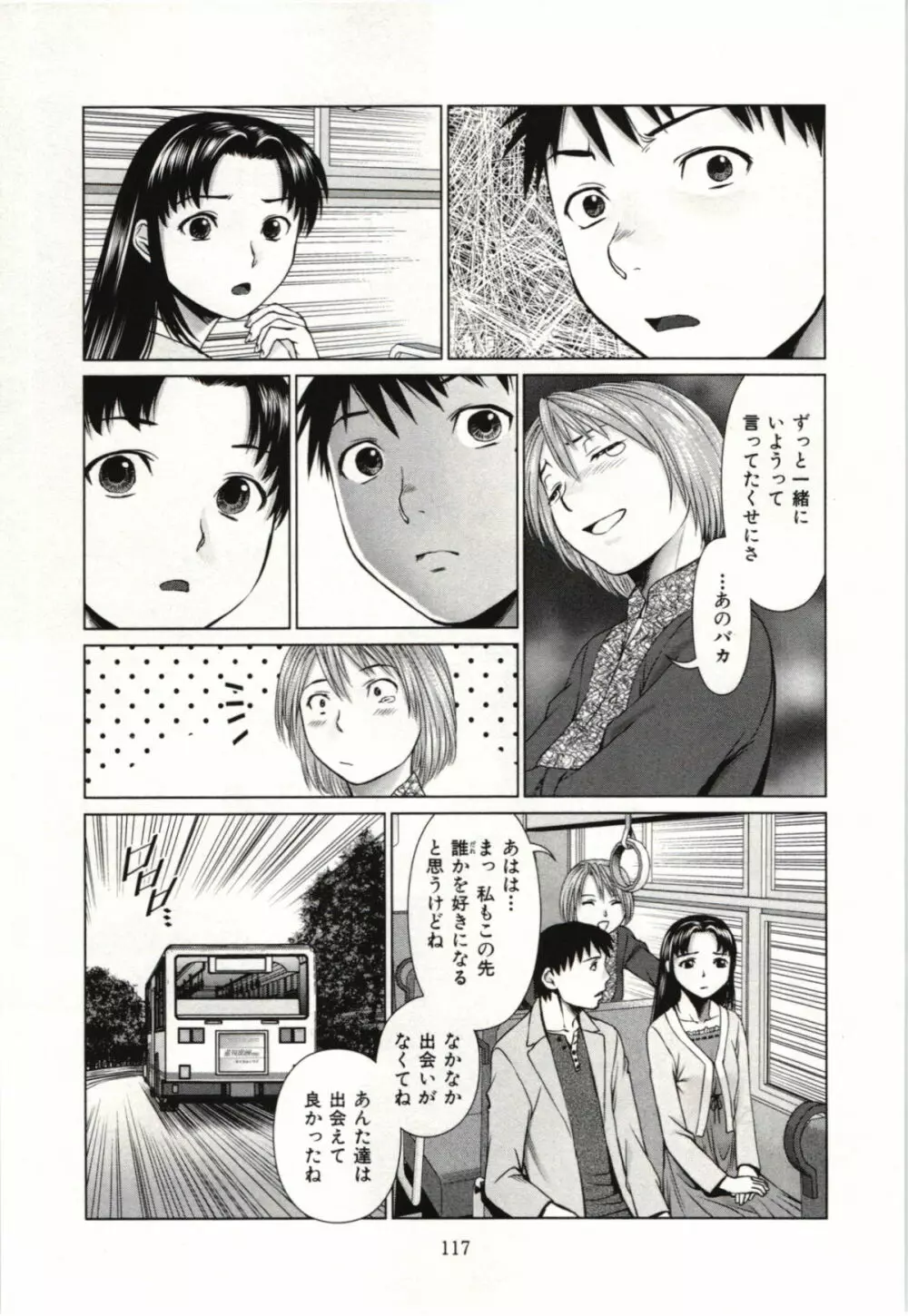 幼なじみガール Page.118
