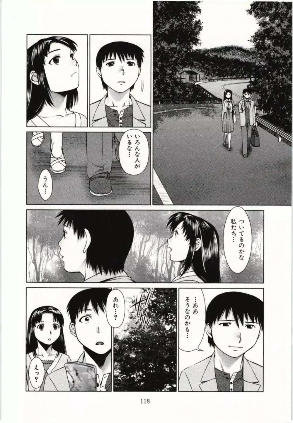 幼なじみガール Page.119