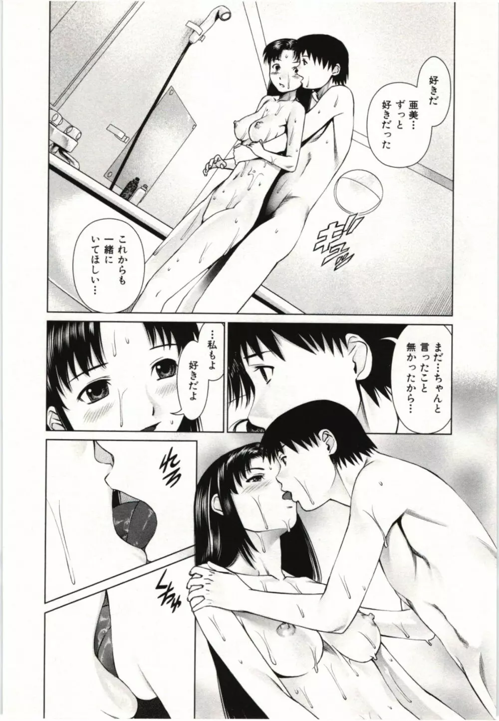 幼なじみガール Page.123