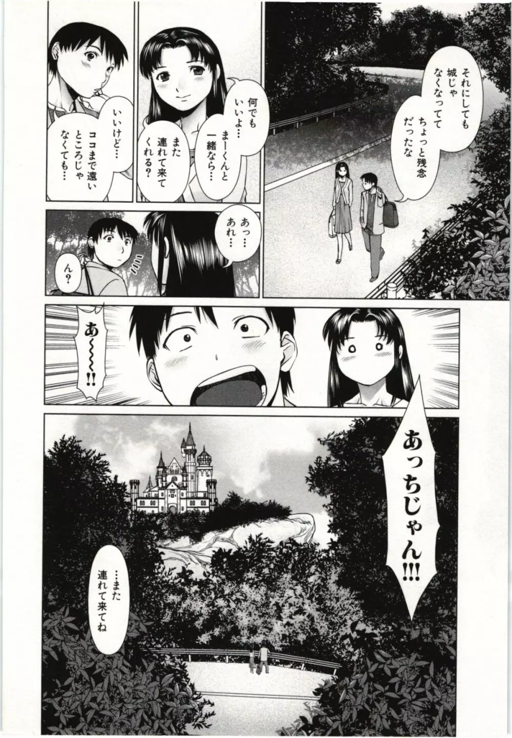 幼なじみガール Page.125