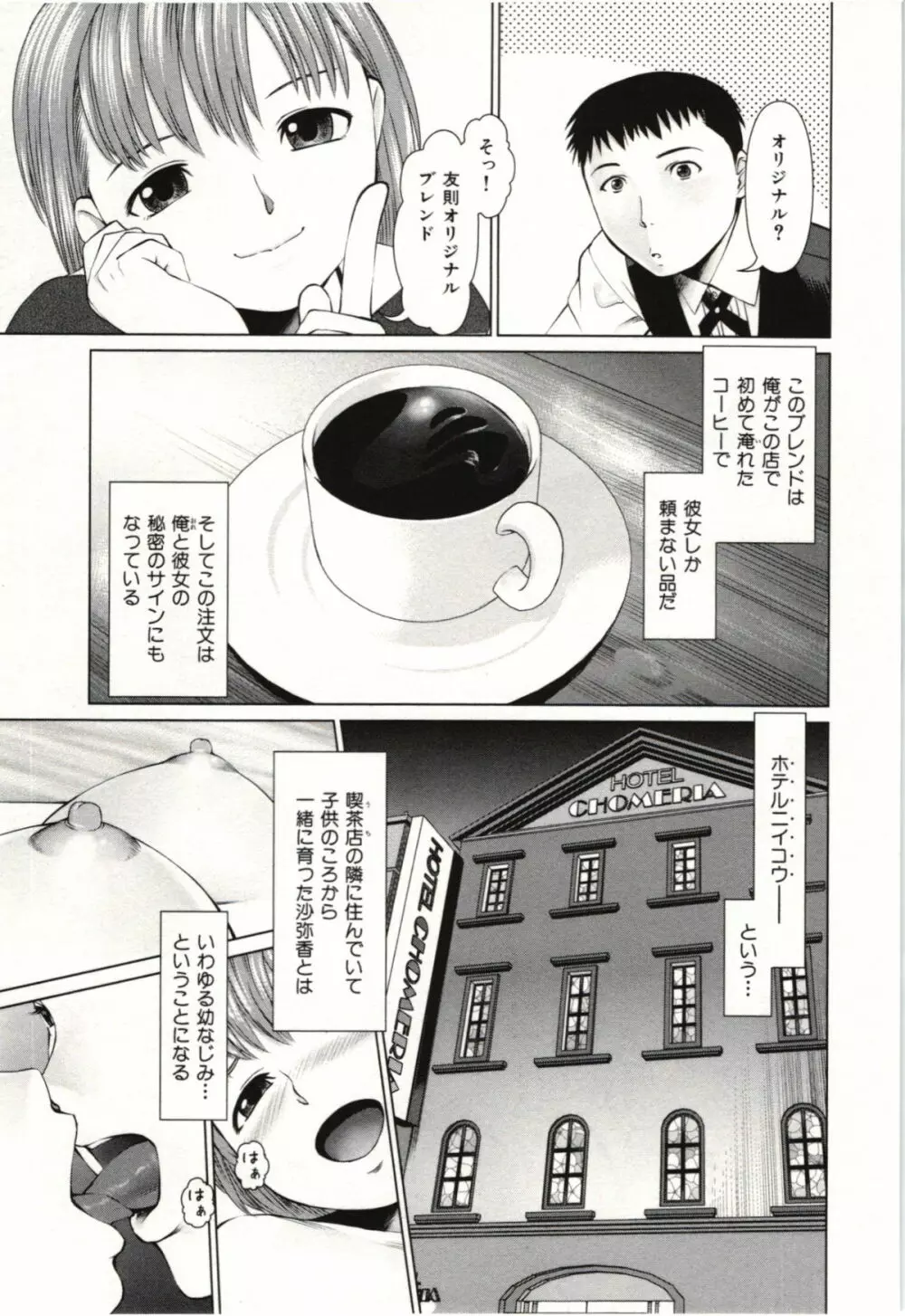 幼なじみガール Page.128