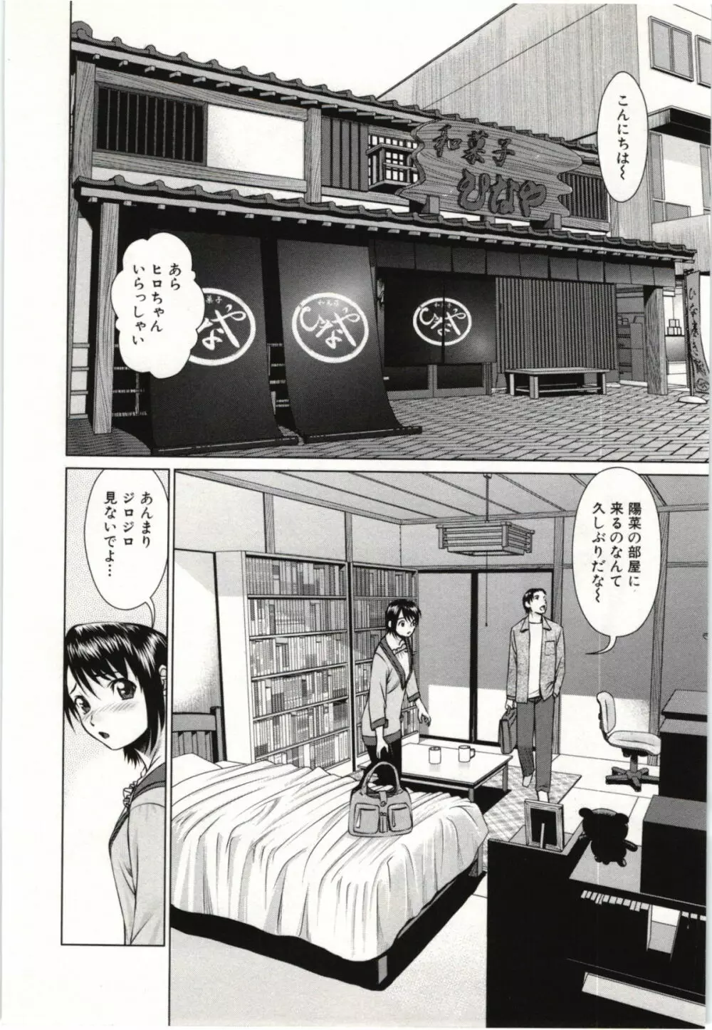 幼なじみガール Page.13