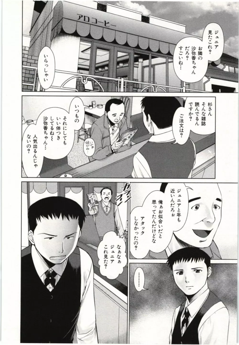 幼なじみガール Page.133