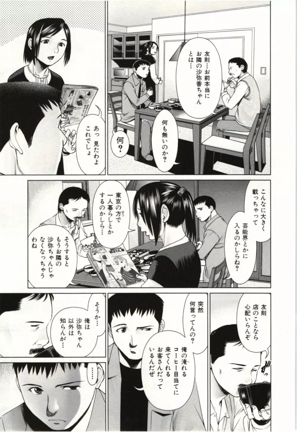 幼なじみガール Page.134
