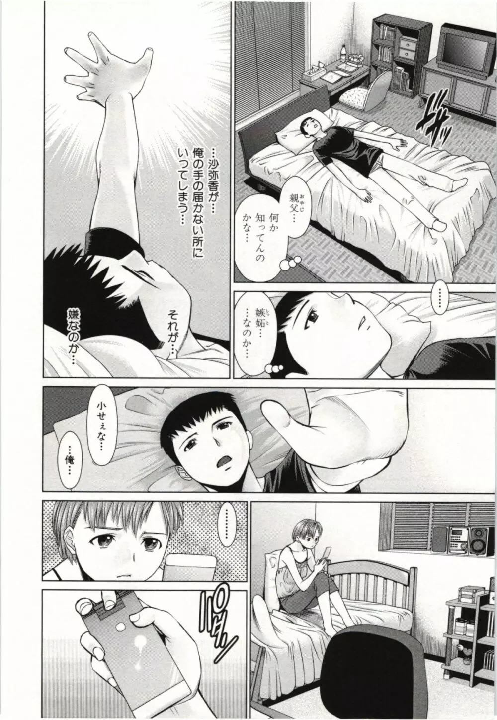 幼なじみガール Page.135