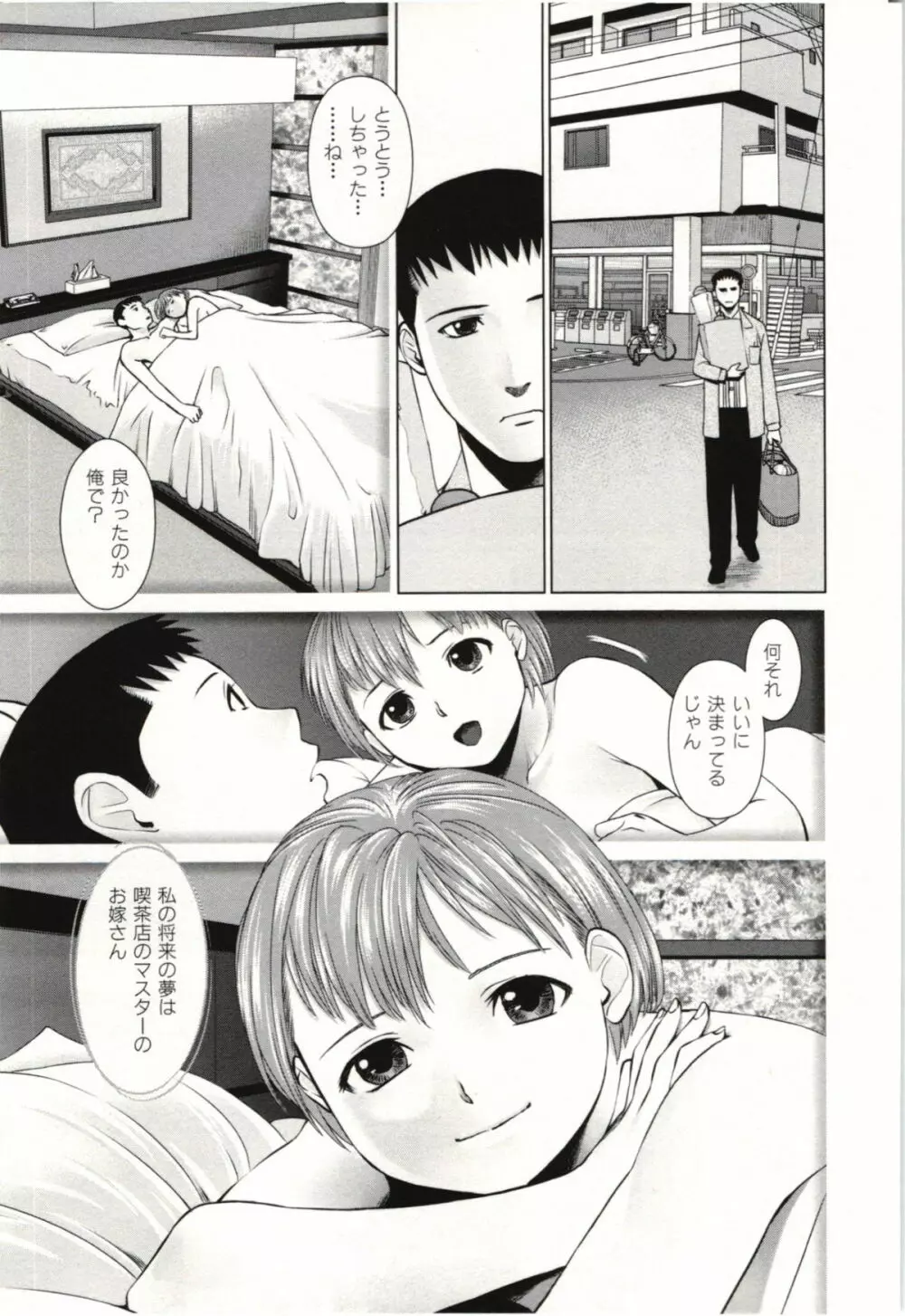 幼なじみガール Page.136