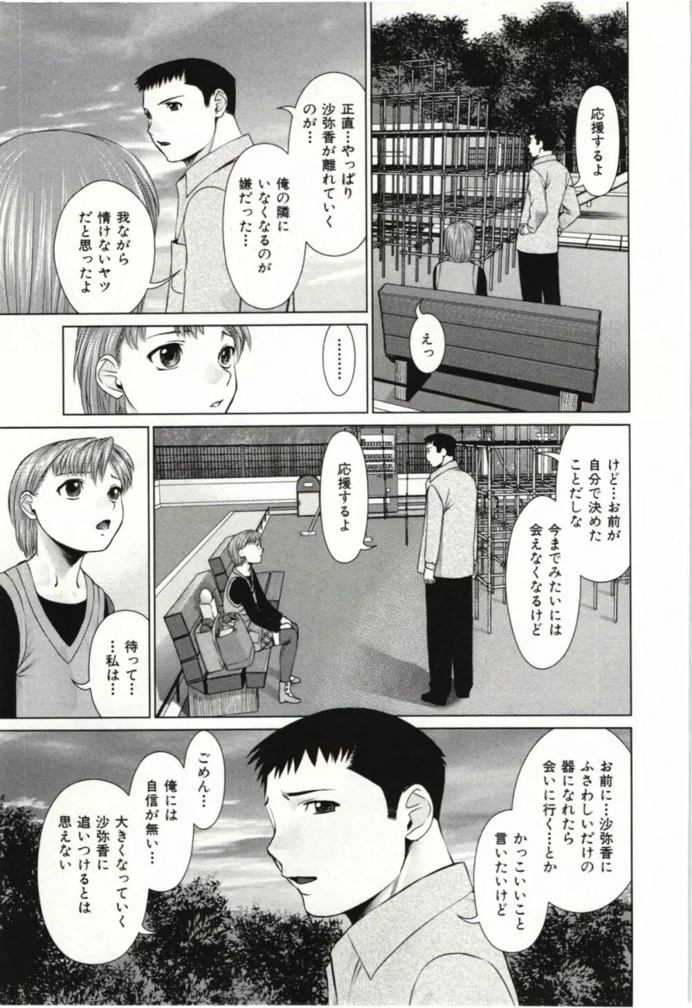 幼なじみガール Page.138