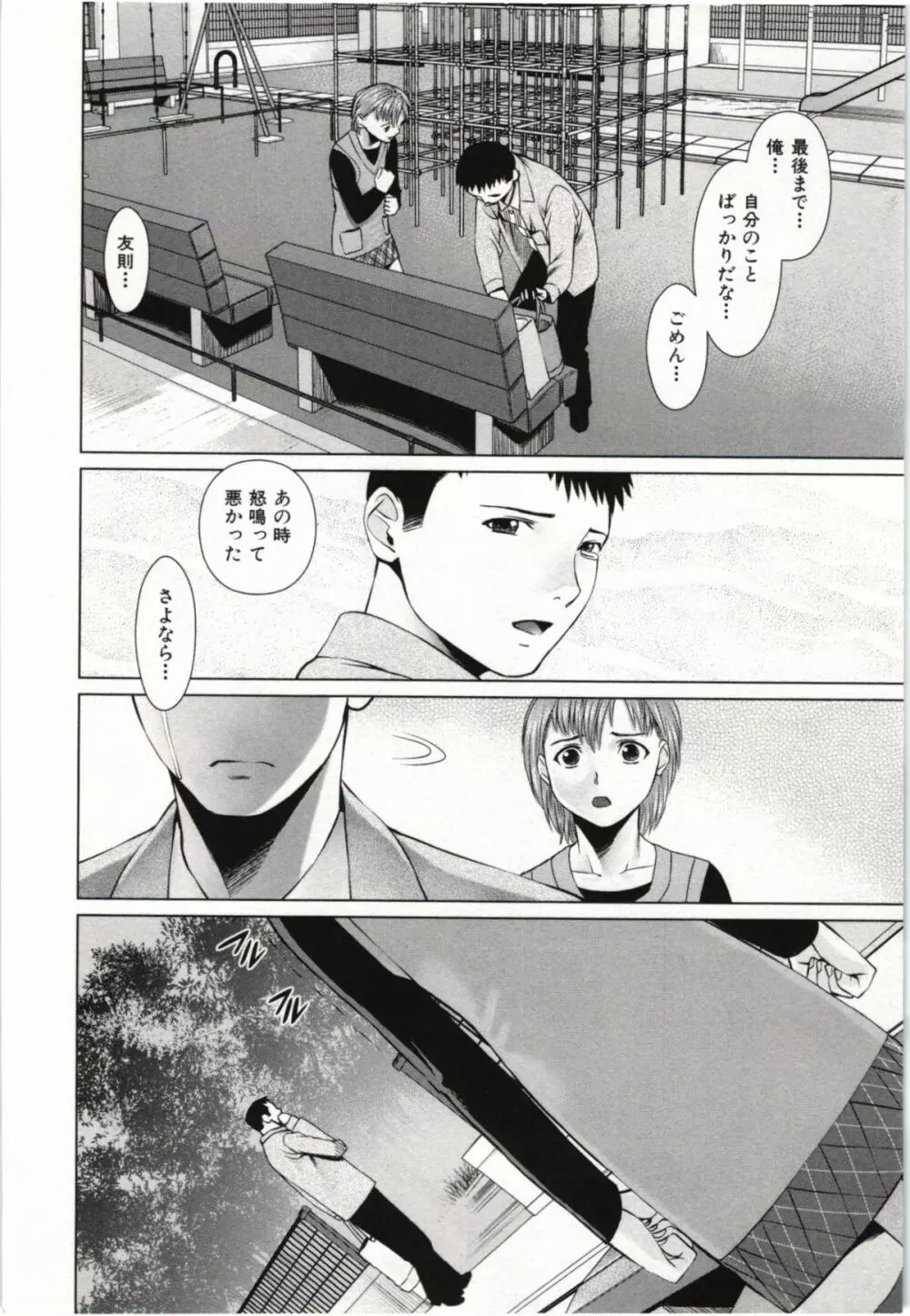 幼なじみガール Page.139