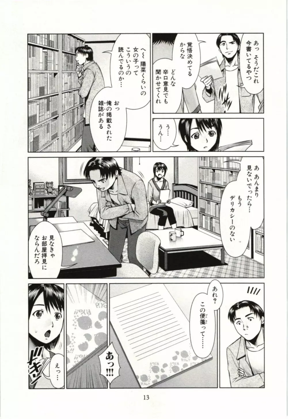 幼なじみガール Page.14