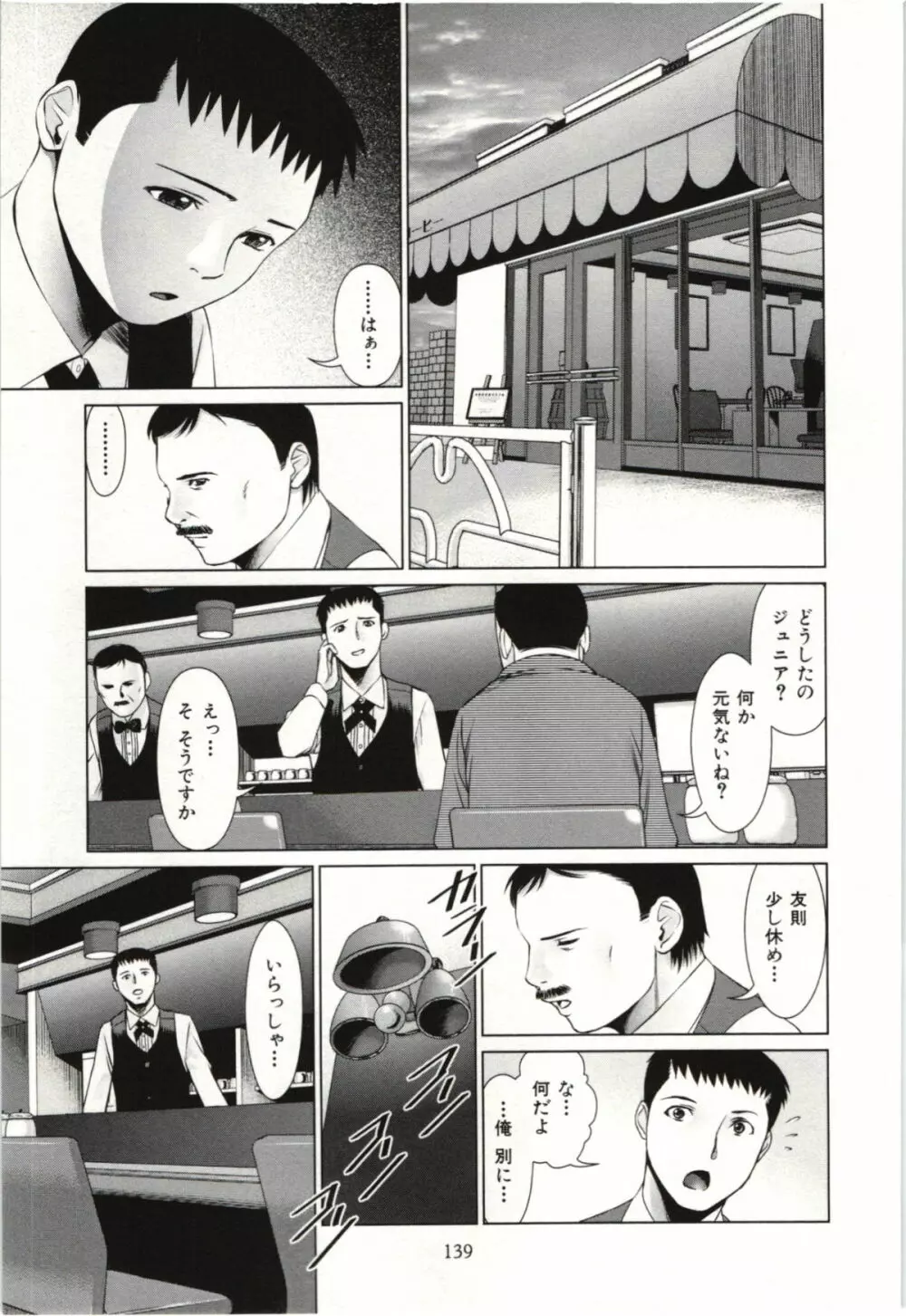 幼なじみガール Page.140