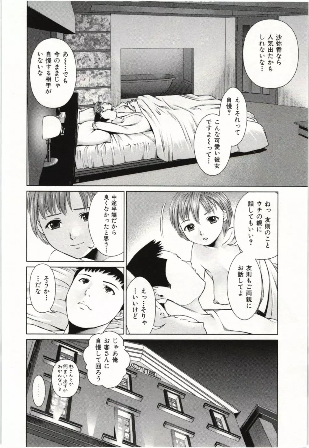 幼なじみガール Page.147